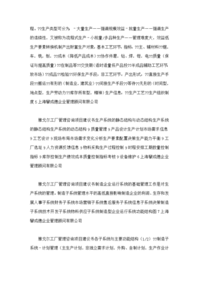 聚焦質(zhì)量、成本與交期 攀成德顧問助力雅戈爾工廠全面提升管理競爭力