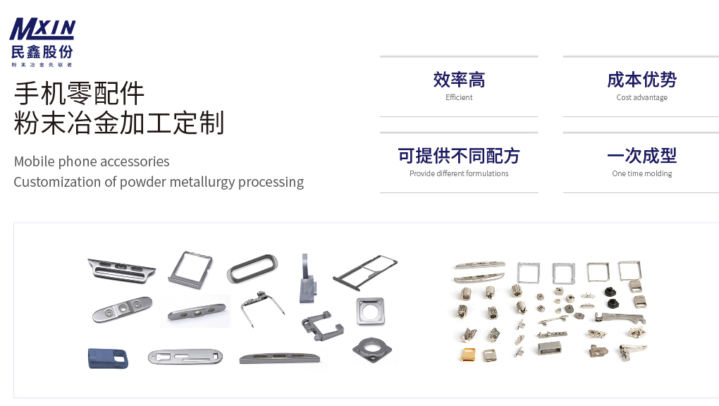 民鑫粉末 MIM粉末冶金是否是折疊屏手機零部件發展的新方向？